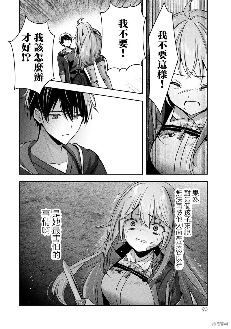 泛而不精的我被逐出了勇者队伍,第25话,第10张