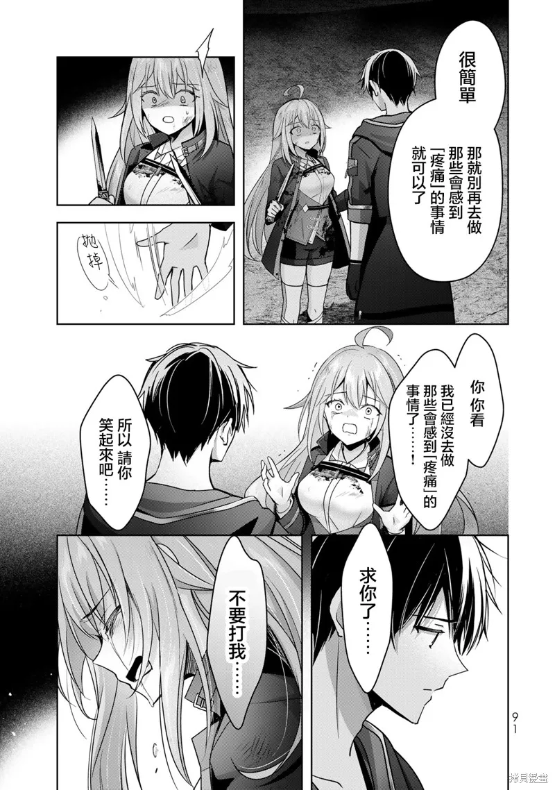泛而不精的我被逐出了勇者队伍,第25话,第11张