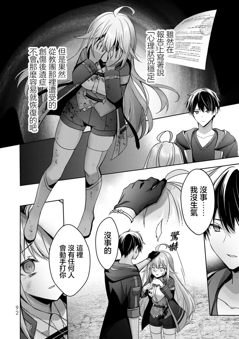 泛而不精的我被逐出了勇者队伍,第25话,第12张