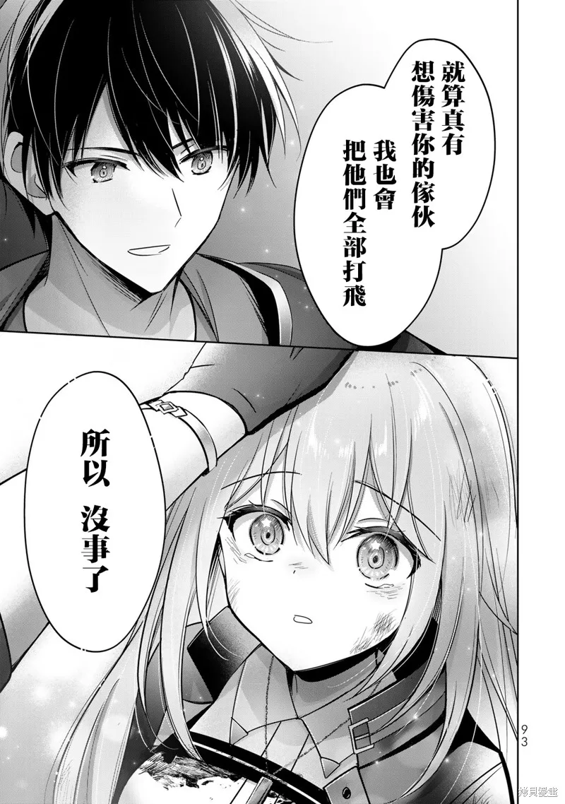 泛而不精的我被逐出了勇者队伍,第25话,第13张