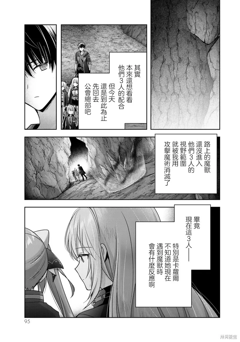 泛而不精的我被逐出了勇者队伍,第25话,第15张