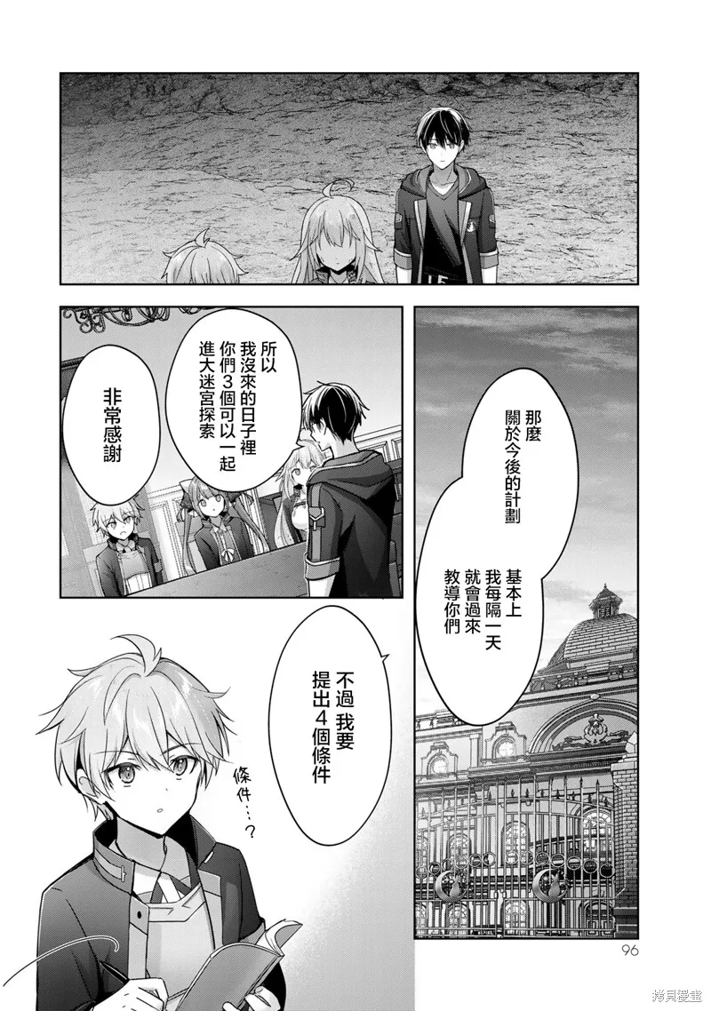 泛而不精的我被逐出了勇者队伍,第25话,第16张