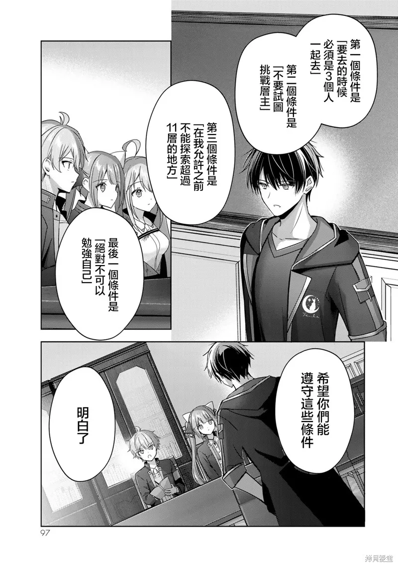 泛而不精的我被逐出了勇者队伍,第25话,第17张
