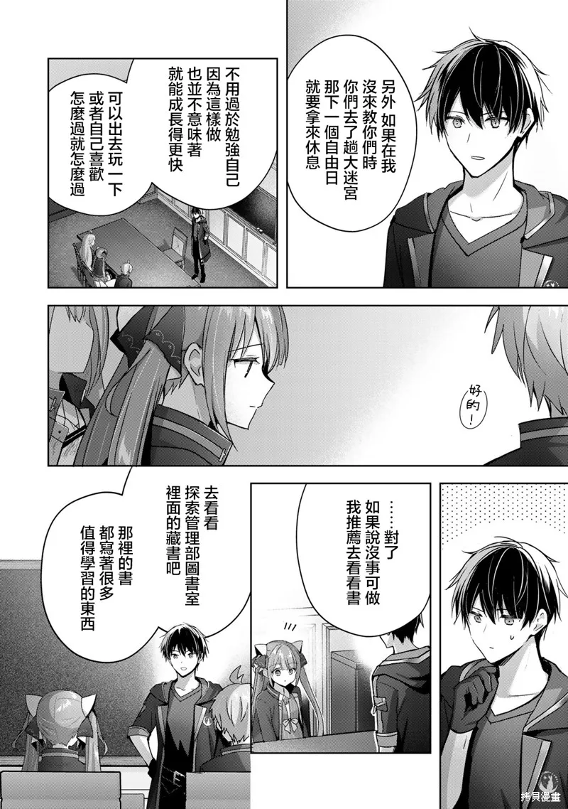 泛而不精的我被逐出了勇者队伍,第25话,第18张