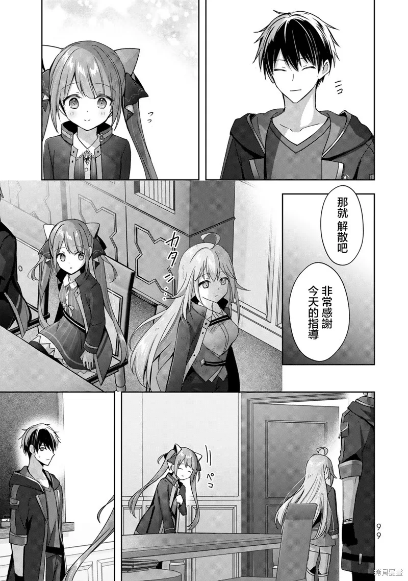 泛而不精的我被逐出了勇者队伍,第25话,第19张