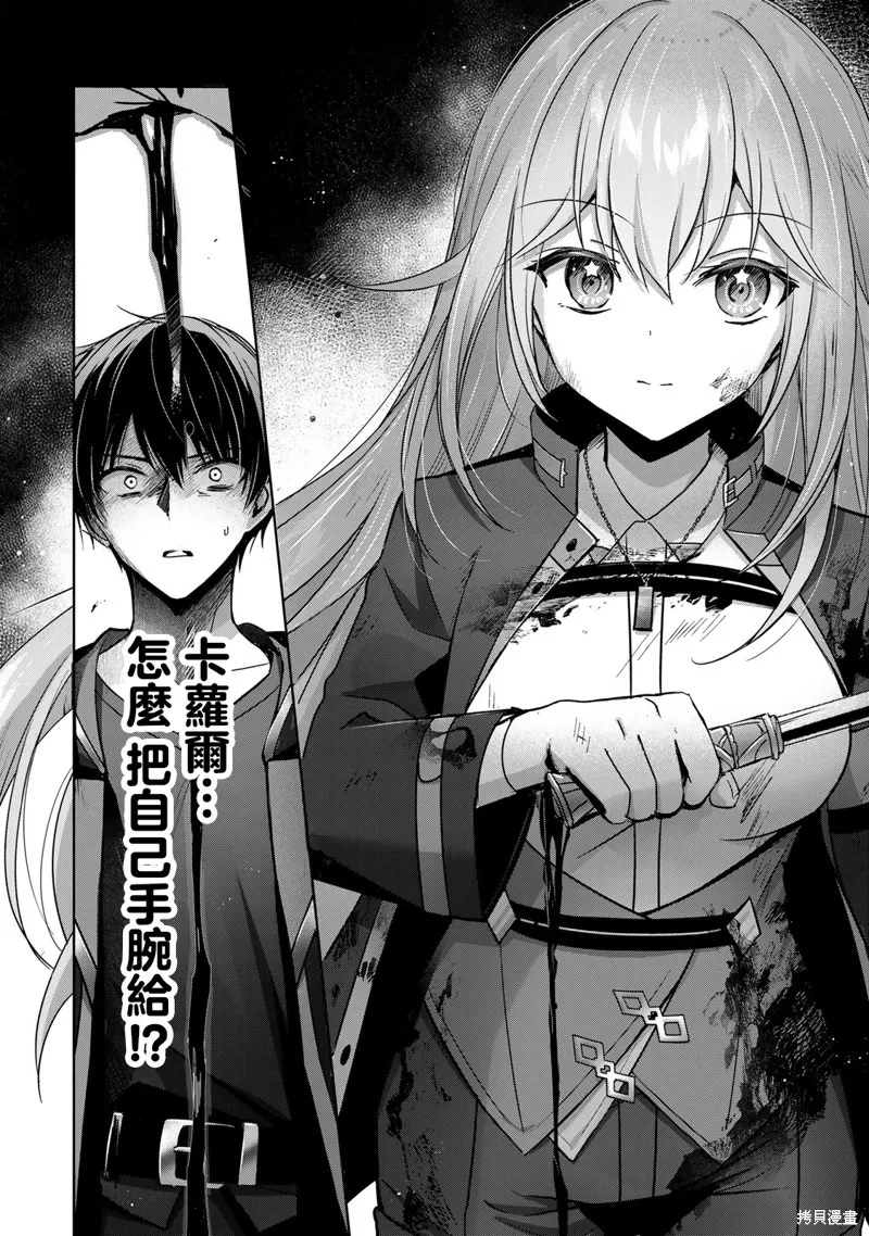 泛而不精的我被逐出了勇者队伍,第25话,第2张