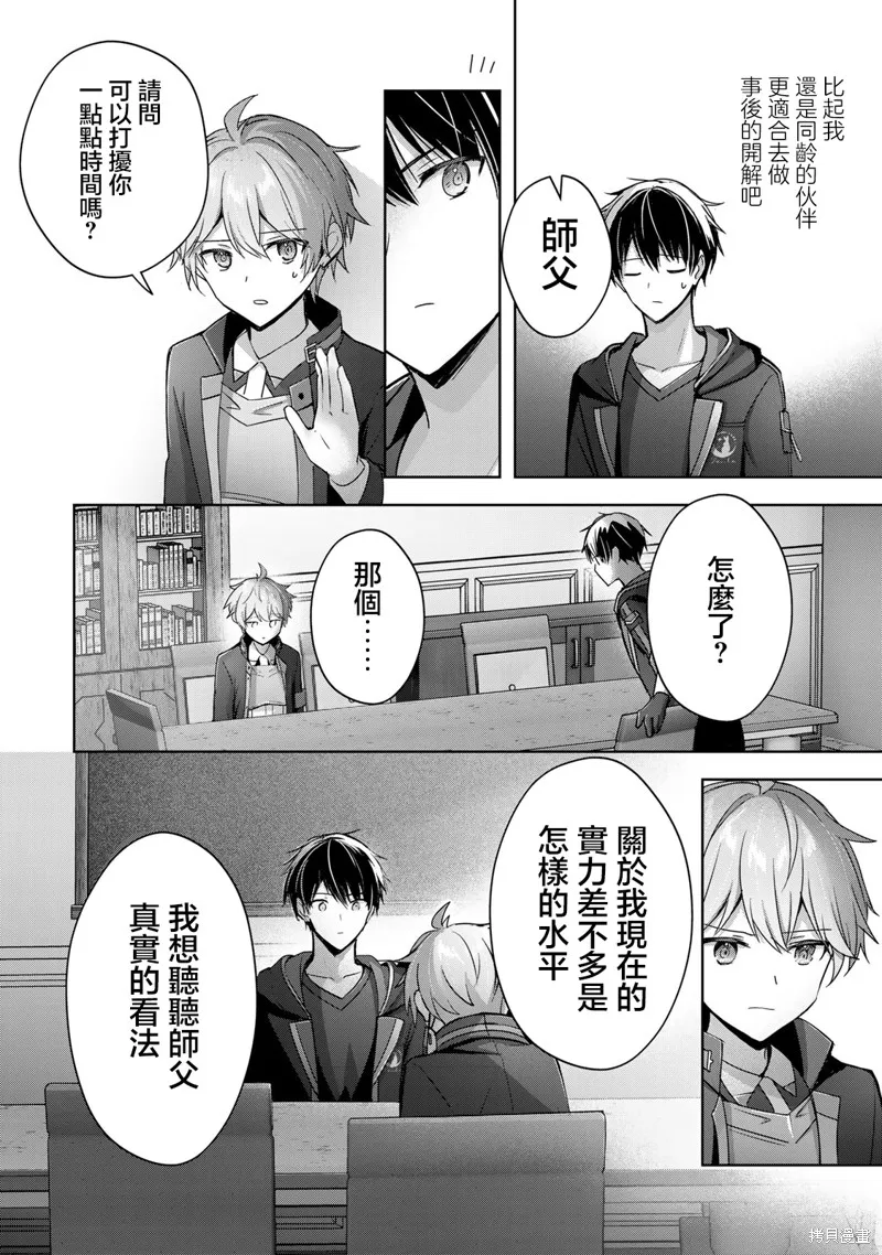 泛而不精的我被逐出了勇者队伍,第25话,第20张