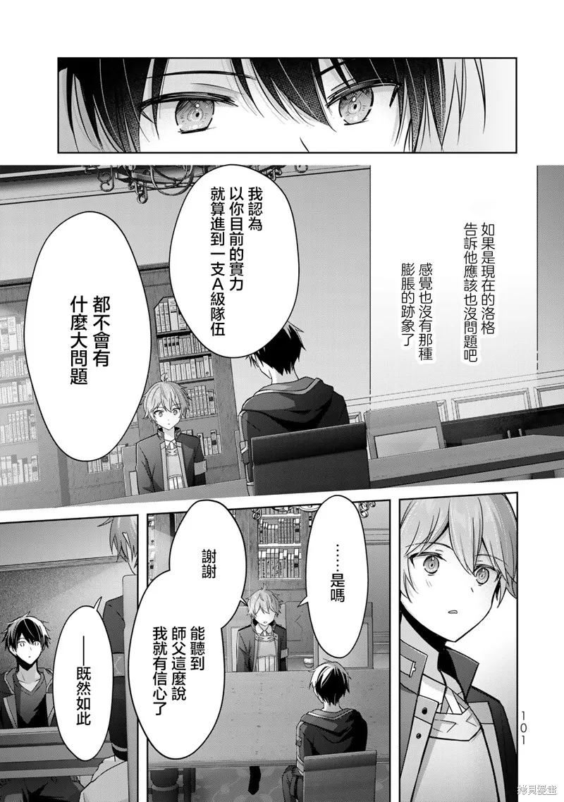 泛而不精的我被逐出了勇者队伍,第25话,第21张