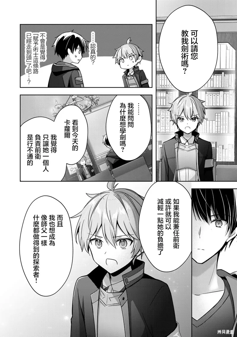 泛而不精的我被逐出了勇者队伍,第25话,第22张