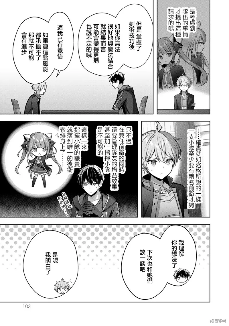 泛而不精的我被逐出了勇者队伍,第25话,第23张