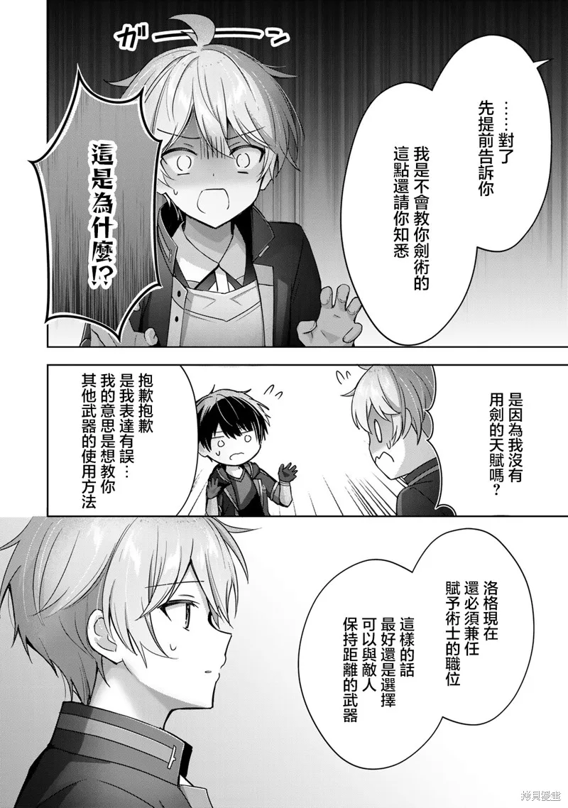 泛而不精的我被逐出了勇者队伍,第25话,第24张