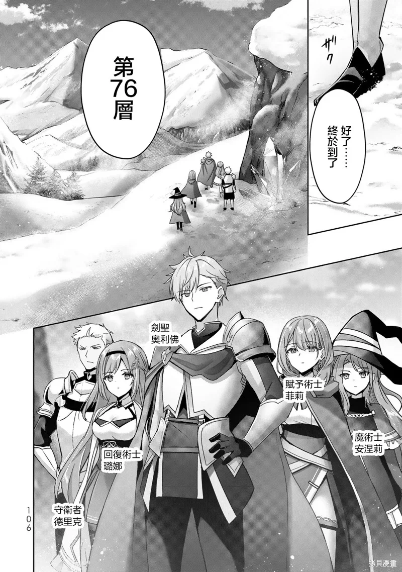 泛而不精的我被逐出了勇者队伍,第25话,第26张