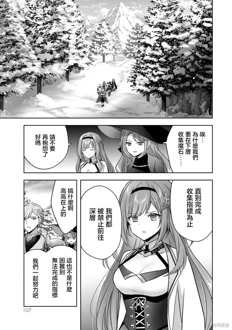 泛而不精的我被逐出了勇者队伍,第25话,第27张