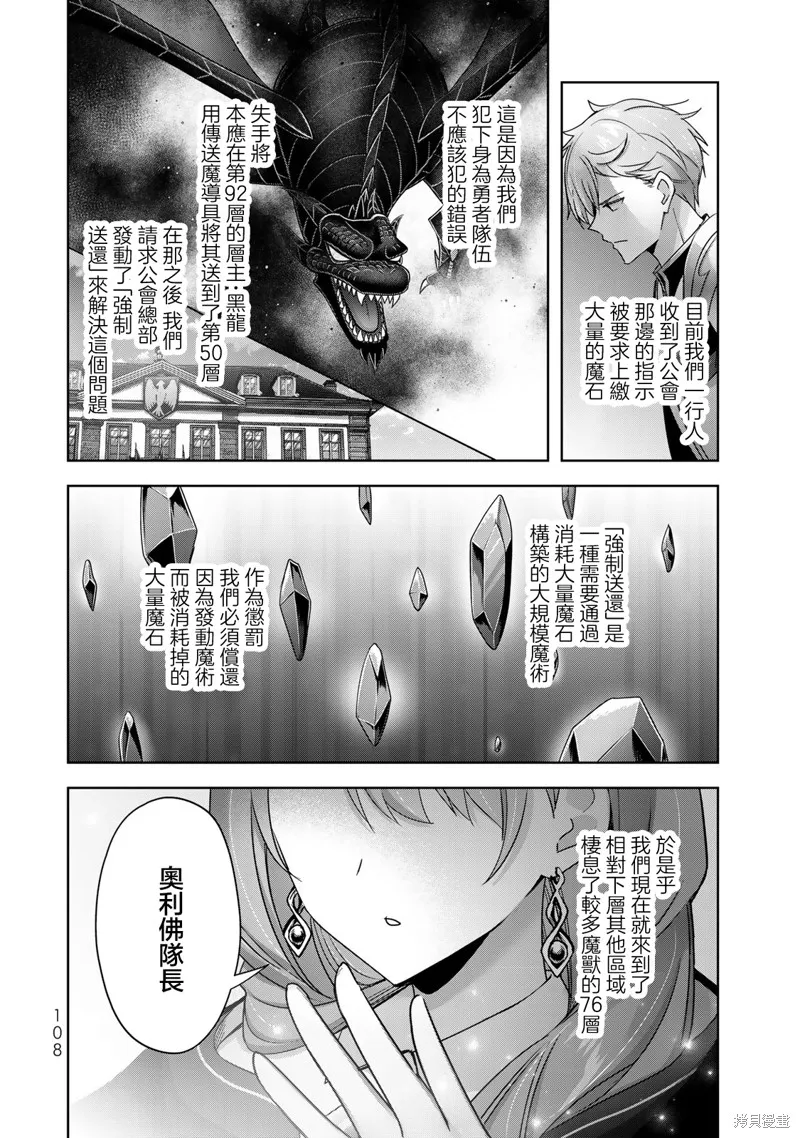 泛而不精的我被逐出了勇者队伍,第25话,第28张