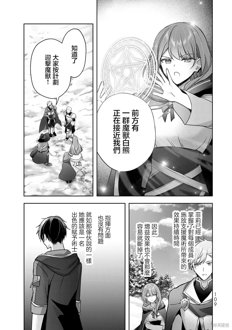 泛而不精的我被逐出了勇者队伍,第25话,第29张