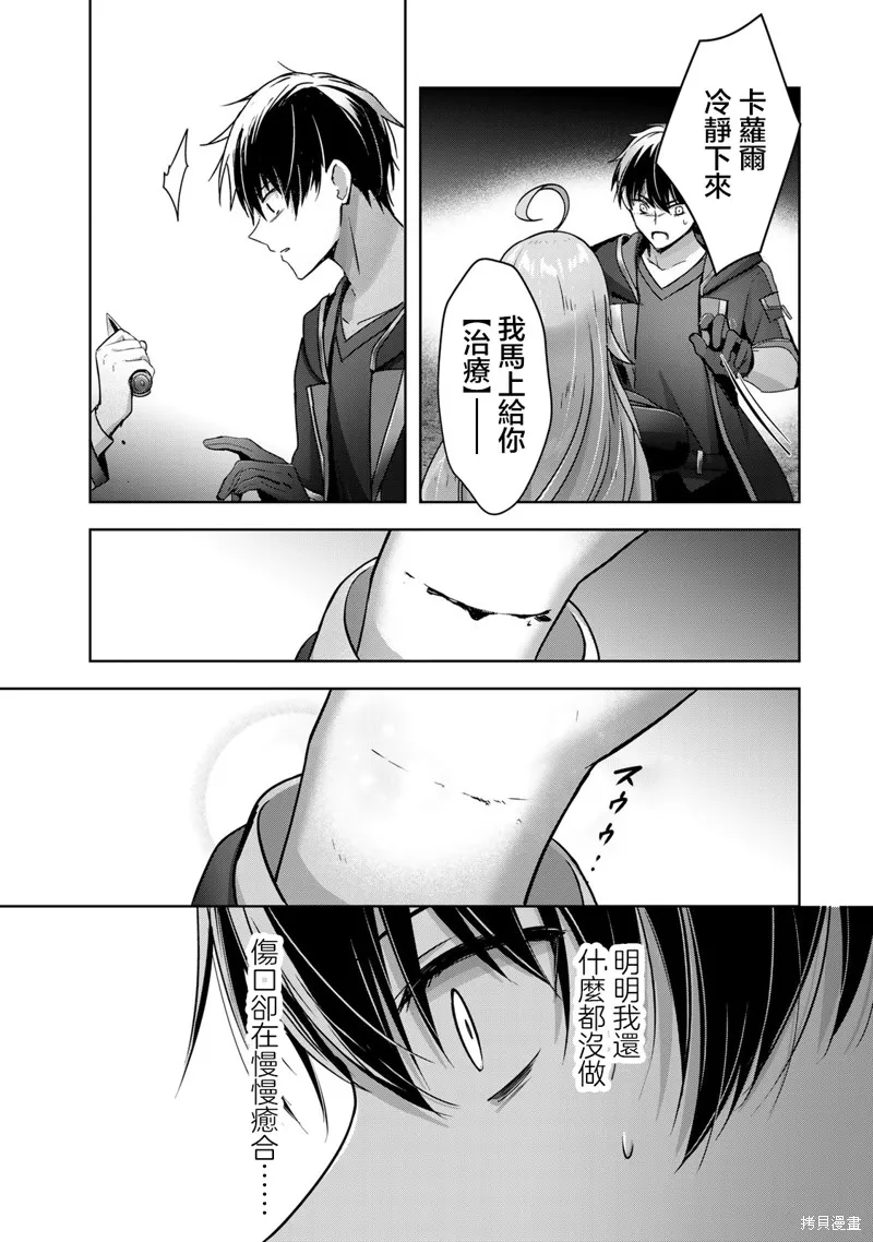 泛而不精的我被逐出了勇者队伍,第25话,第3张