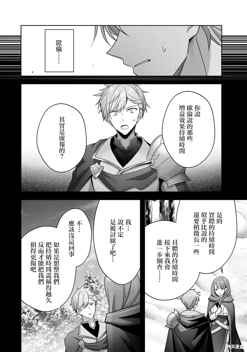 泛而不精的我被逐出了勇者队伍,第25话,第30张