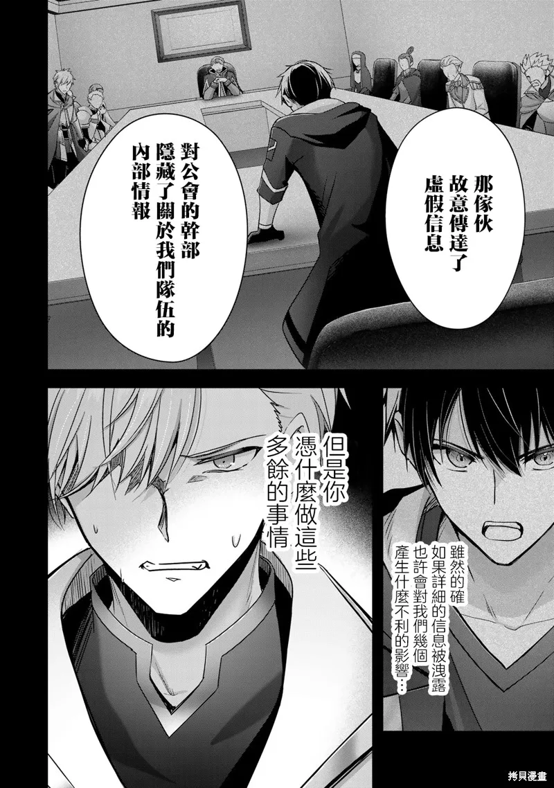 泛而不精的我被逐出了勇者队伍,第25话,第32张
