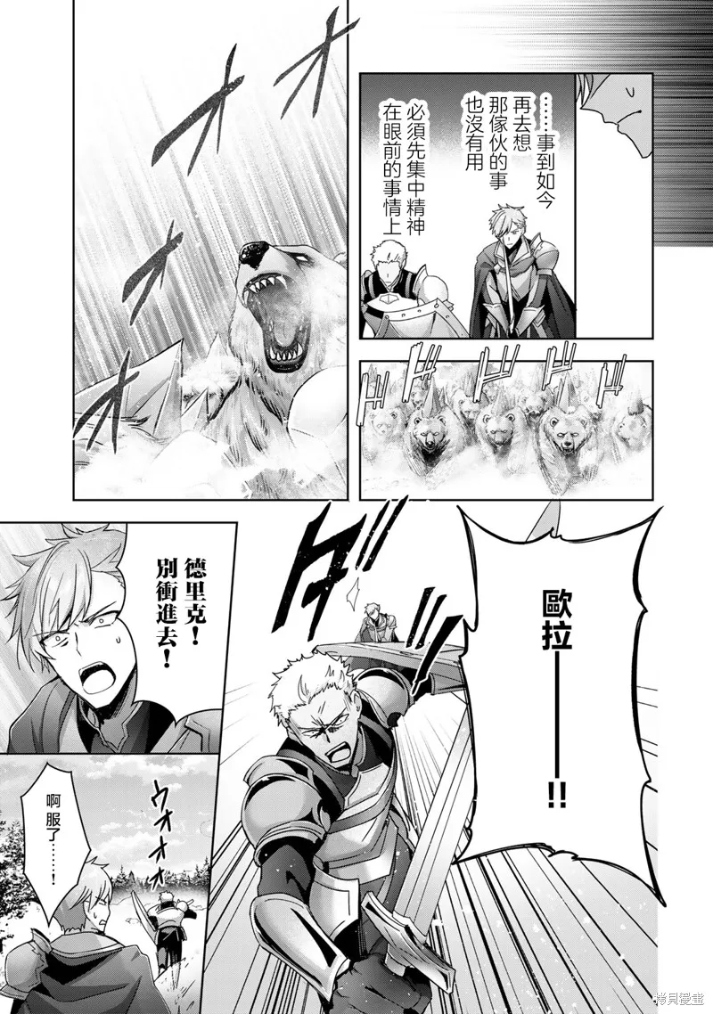 泛而不精的我被逐出了勇者队伍,第25话,第33张