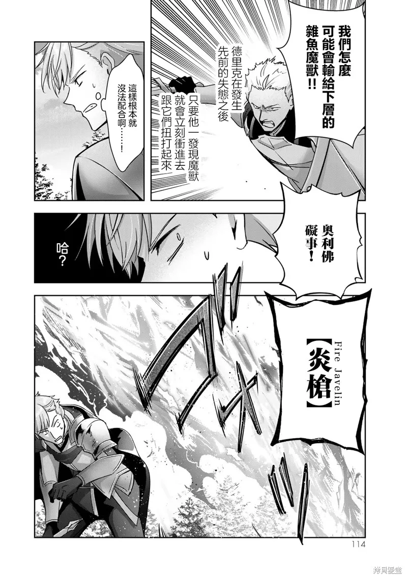 泛而不精的我被逐出了勇者队伍,第25话,第34张