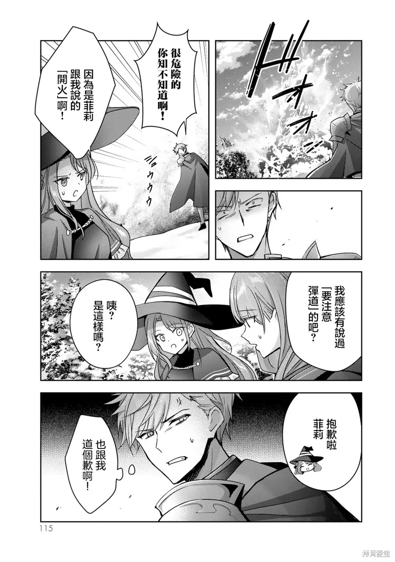 泛而不精的我被逐出了勇者队伍,第25话,第35张