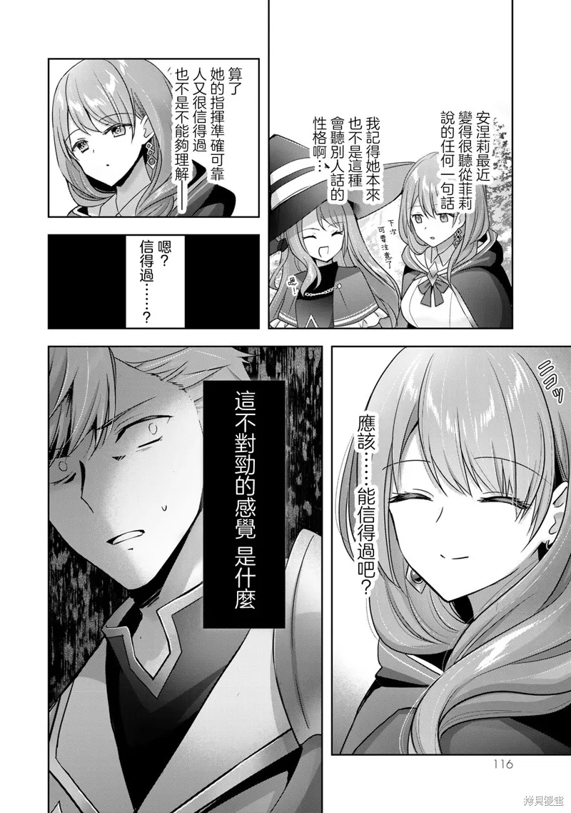 泛而不精的我被逐出了勇者队伍,第25话,第36张