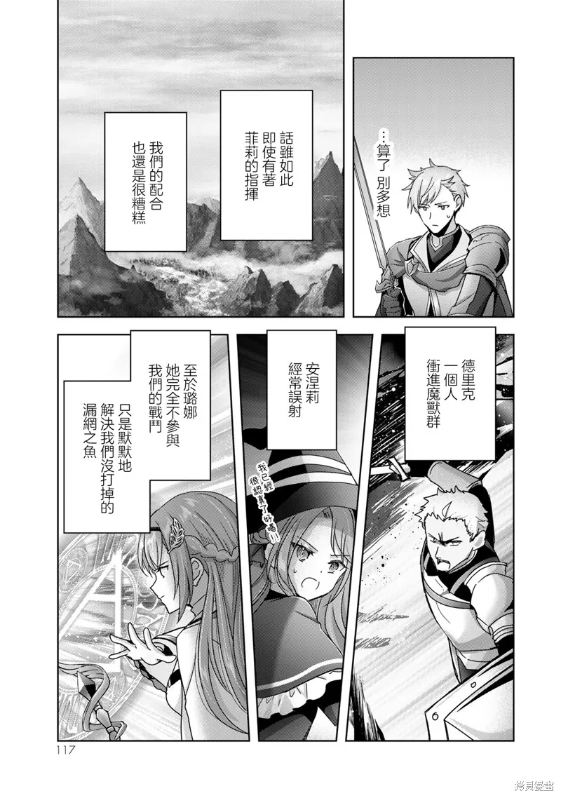 泛而不精的我被逐出了勇者队伍,第25话,第37张