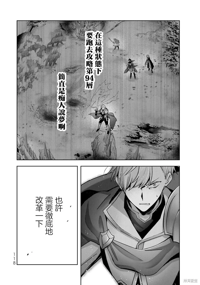 泛而不精的我被逐出了勇者队伍,第25话,第38张