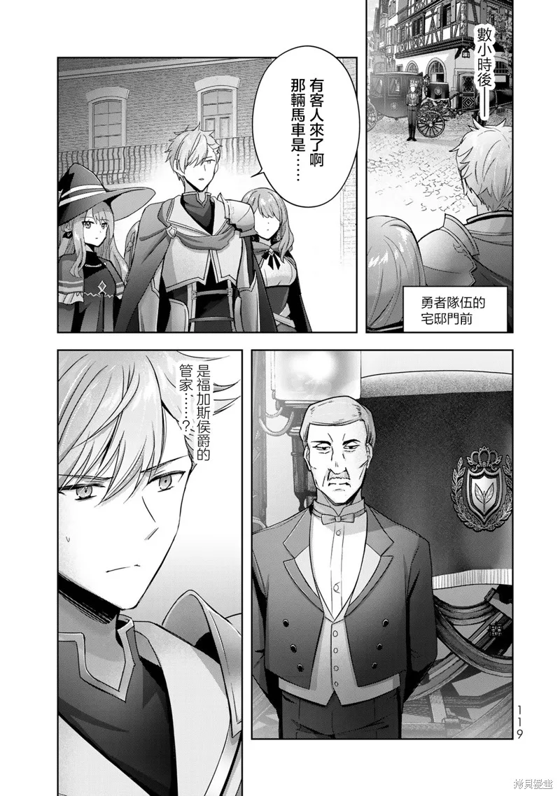 泛而不精的我被逐出了勇者队伍,第25话,第39张