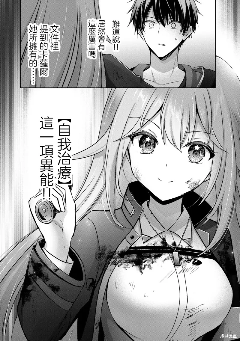 泛而不精的我被逐出了勇者队伍,第25话,第4张