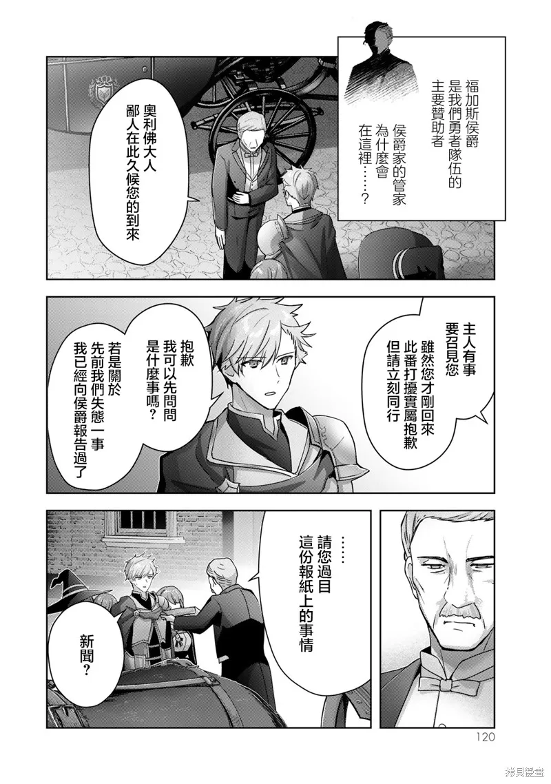 泛而不精的我被逐出了勇者队伍,第25话,第40张