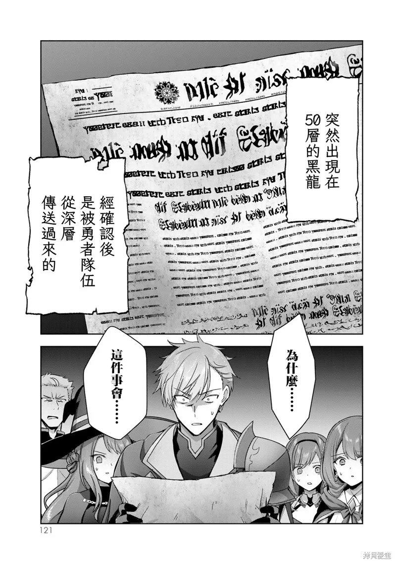 泛而不精的我被逐出了勇者队伍,第25话,第41张