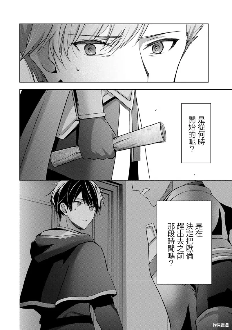 泛而不精的我被逐出了勇者队伍,第25话,第44张
