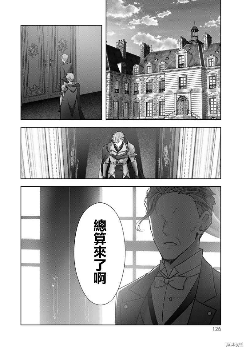 泛而不精的我被逐出了勇者队伍,第25话,第46张