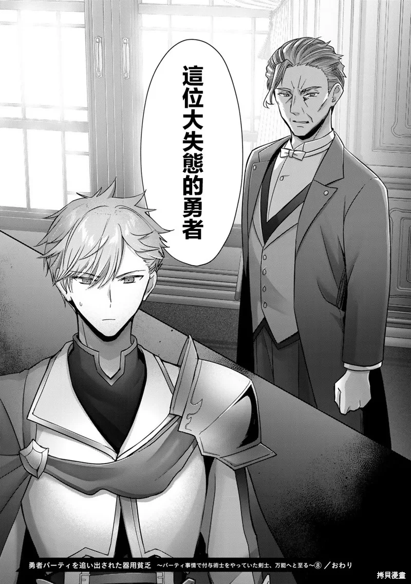 泛而不精的我被逐出了勇者队伍,第25话,第47张