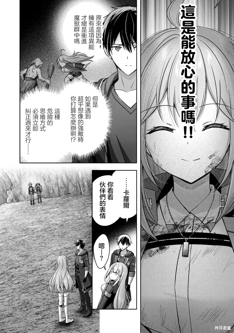 泛而不精的我被逐出了勇者队伍,第25话,第6张