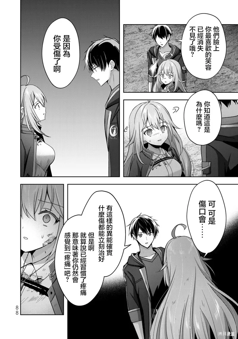 泛而不精的我被逐出了勇者队伍,第25话,第8张