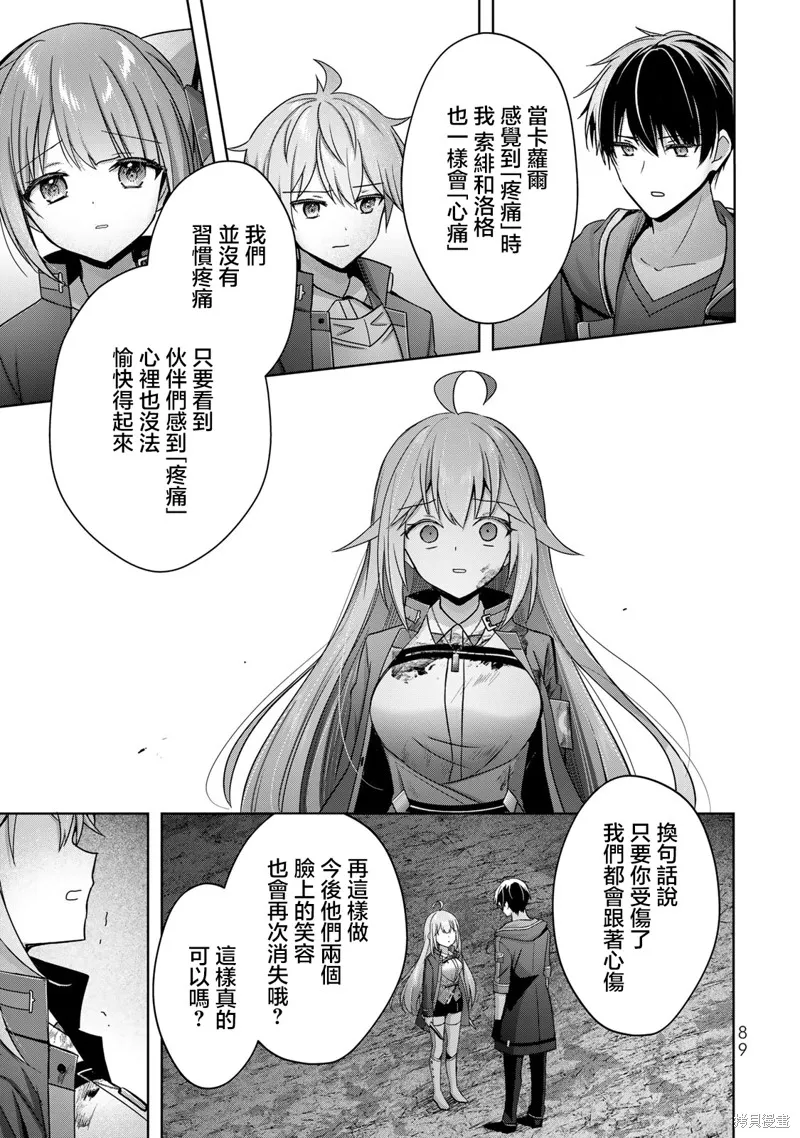 泛而不精的我被逐出了勇者队伍,第25话,第9张