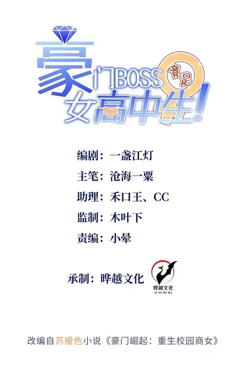 豪门BOSS竟是女高中生！,211 粘人大狼狗冷少霆,第1张