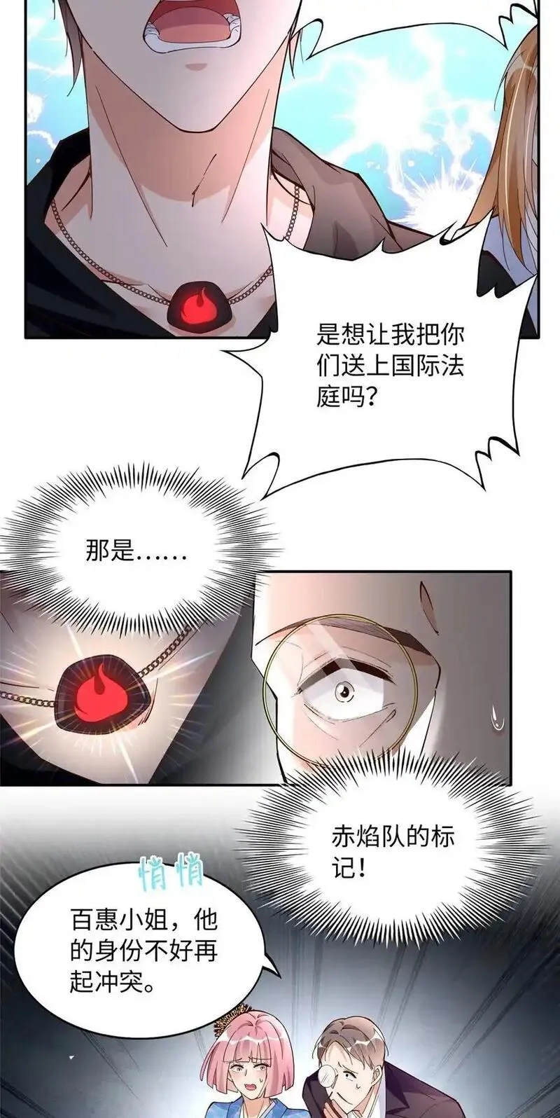 豪门BOSS竟是女高中生！,211 粘人大狼狗冷少霆,第26张