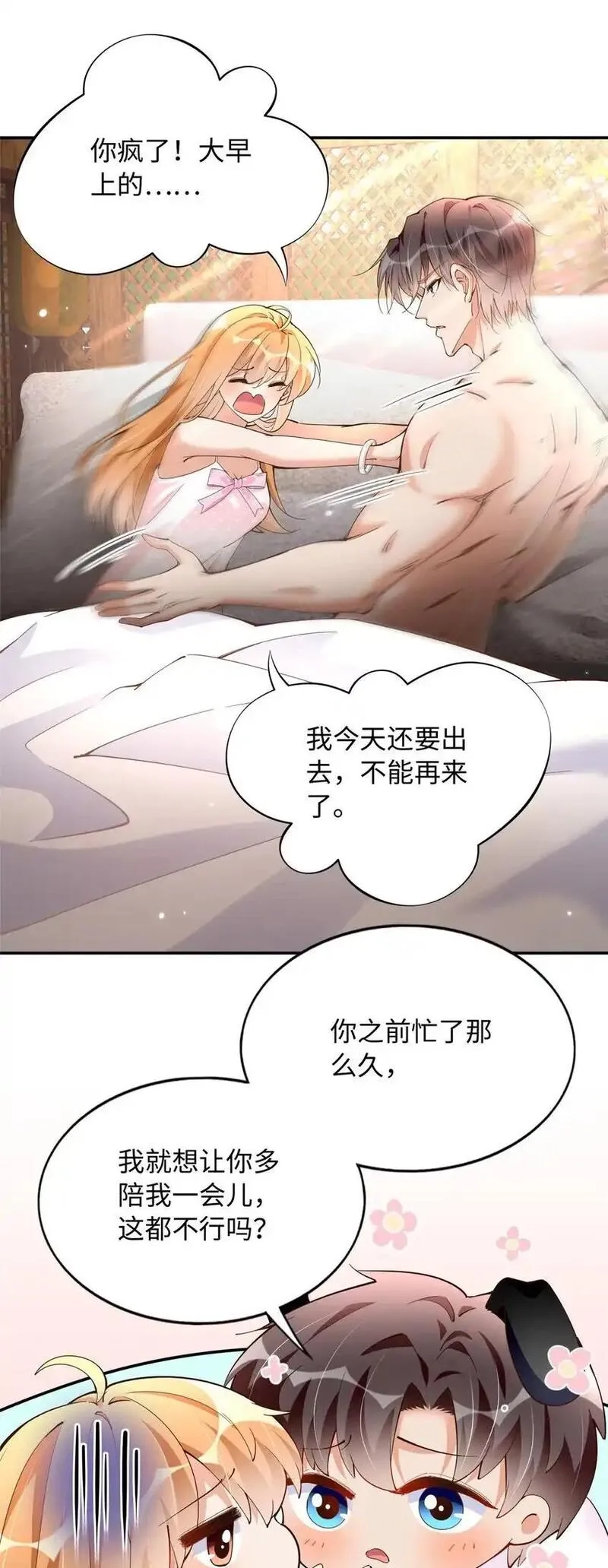 豪门BOSS竟是女高中生！,211 粘人大狼狗冷少霆,第3张