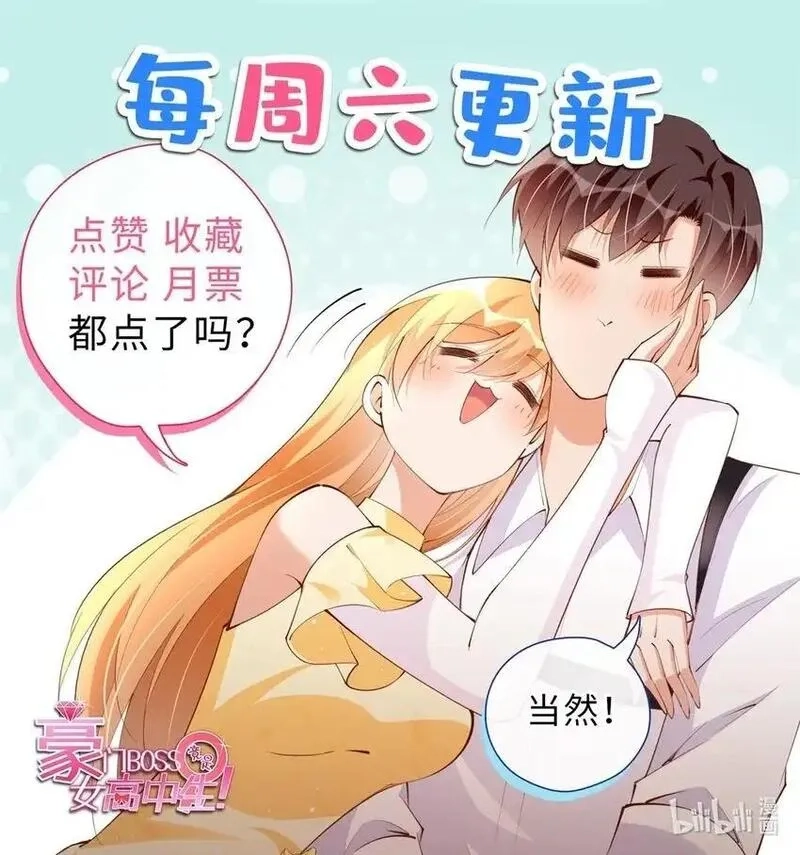 豪门BOSS竟是女高中生！,211 粘人大狼狗冷少霆,第34张
