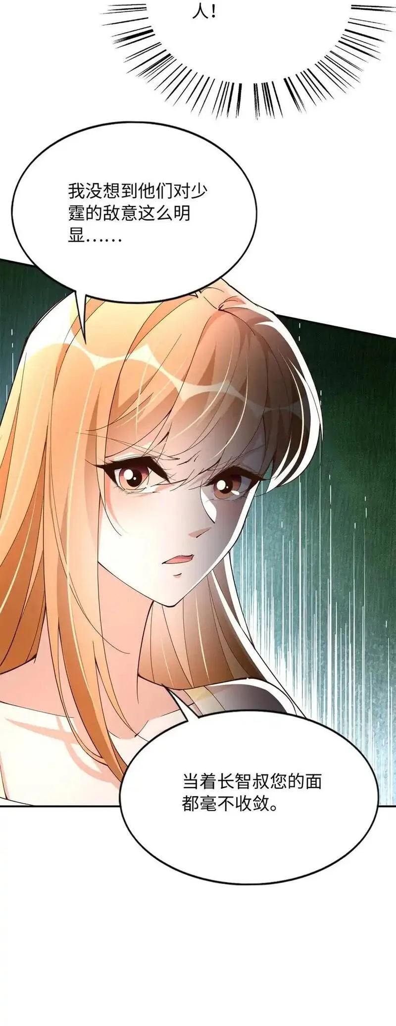 豪门BOSS竟是女高中生！,210 护夫的宁宁！,第18张