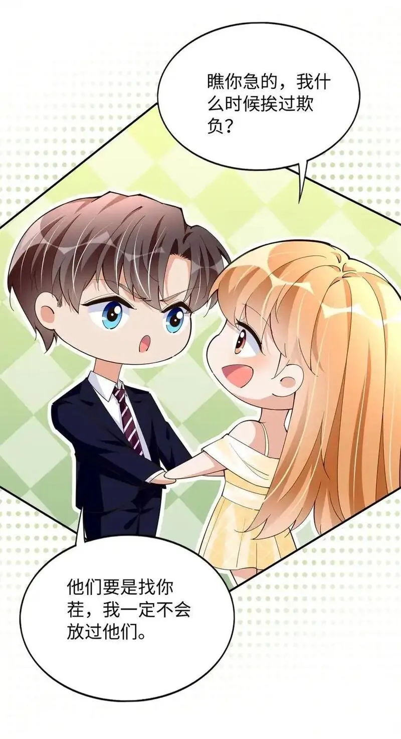 豪门BOSS竟是女高中生！,210 护夫的宁宁！,第25张