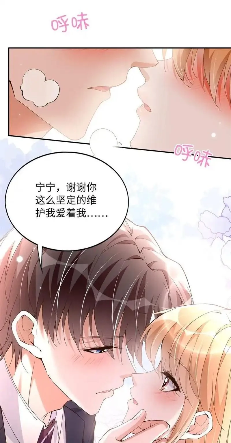 豪门BOSS竟是女高中生！,210 护夫的宁宁！,第34张