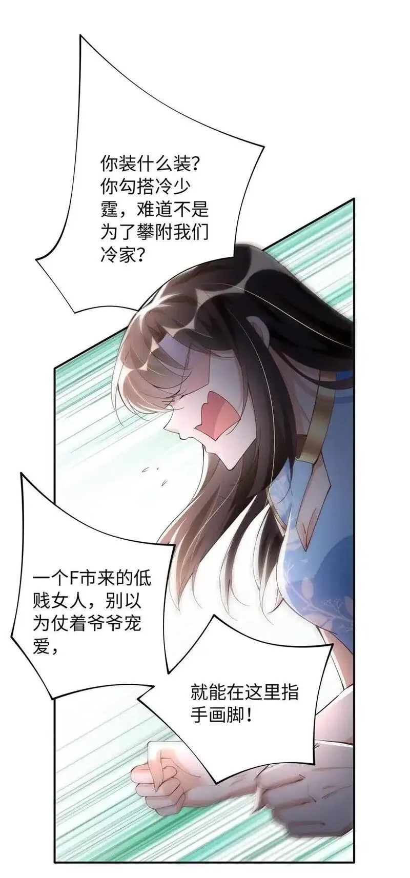 豪门BOSS竟是女高中生！,210 护夫的宁宁！,第8张
