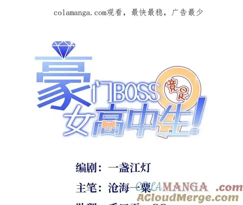 豪门BOSS竟是女高中生！,224 这回完蛋了,第1张