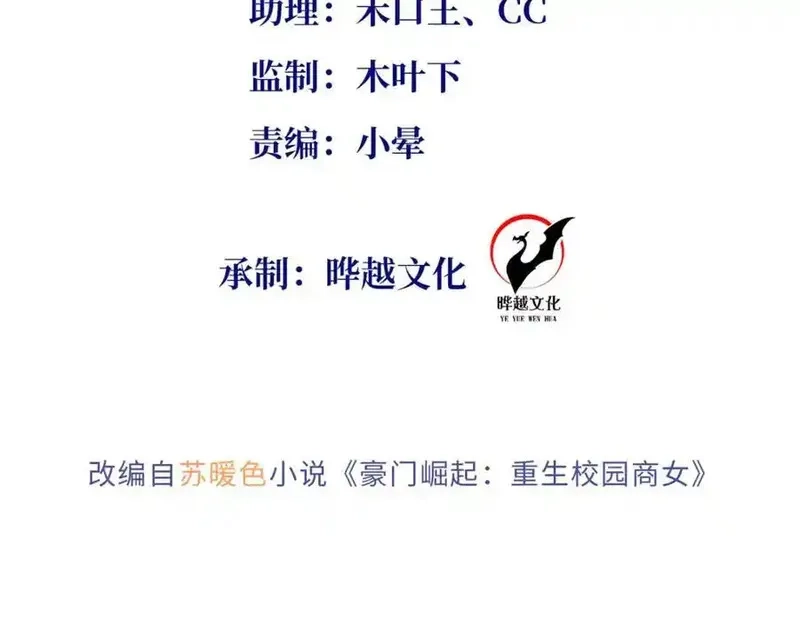 豪门BOSS竟是女高中生！,224 这回完蛋了,第2张