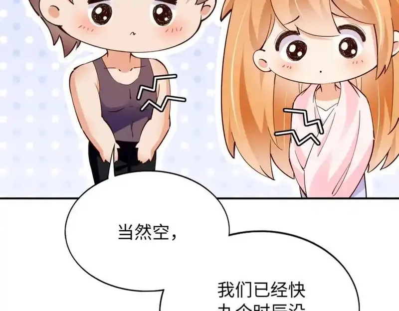 豪门BOSS竟是女高中生！,224 这回完蛋了,第50张