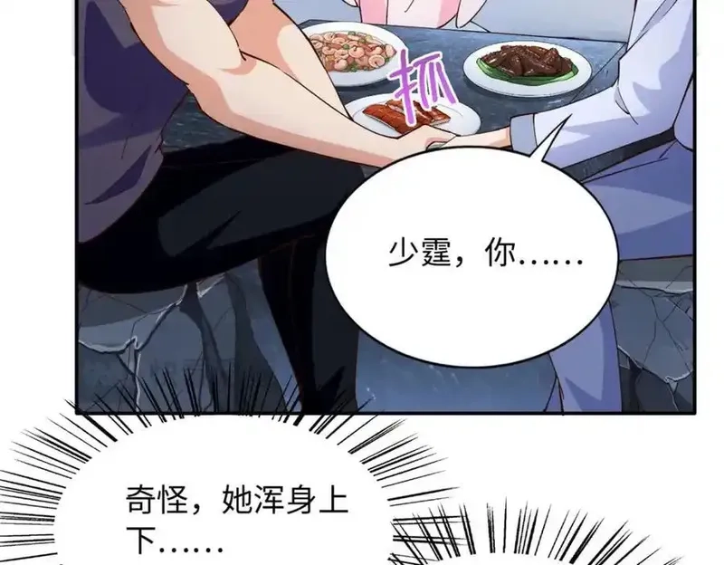 豪门BOSS竟是女高中生！,224 这回完蛋了,第77张